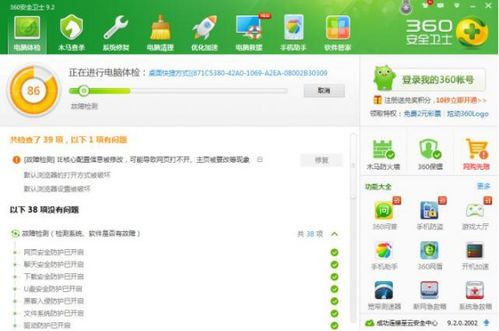 系统安全软件下载有哪些可靠的推荐？ 第3张
