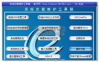 系统维护工具下载有哪些安全可靠的渠道？ 第3张
