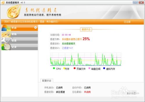 系统加速软件下载哪个好用，怎么快速提升电脑速度？ 第3张