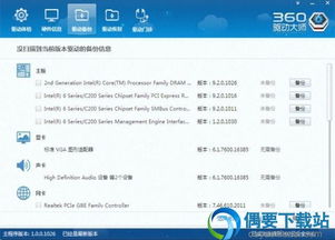 什么是最新的系统驱动软件下载方法？ 第1张