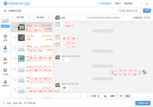 如何高效应用聊天记录备份保障聊天信息安全？ 第1张