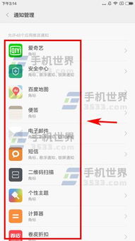 应用通知设置方法有哪些具体步骤？ 第1张