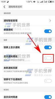 应用通知设置方法有哪些具体步骤？ 第3张