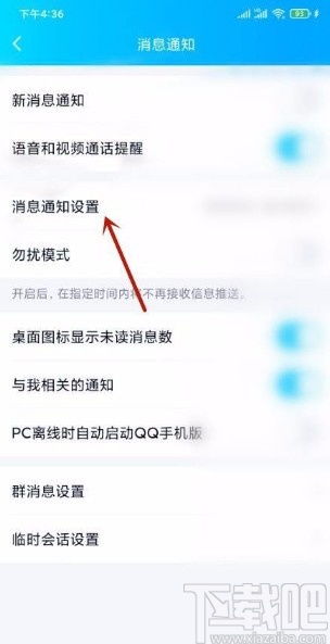 应用通知设置方法有哪些具体步骤？ 第2张