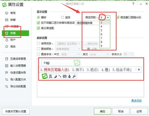 搜狗输入法教程怎么设置拼音联想功能？ 第1张