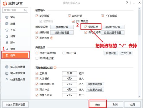 搜狗输入法教程怎么设置拼音联想功能？ 第2张