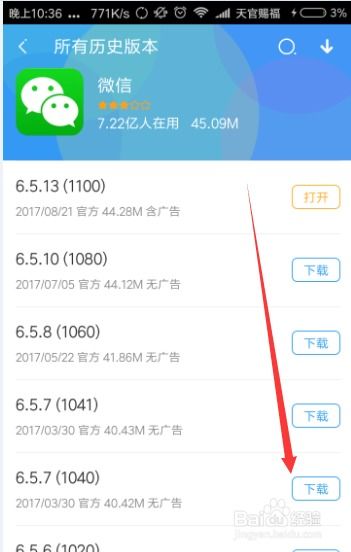 如何快速找到旧版本应用的历史下载链接？ 第3张