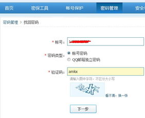 应用账号找回方法有哪些有效的步骤和注意事项？ 第2张