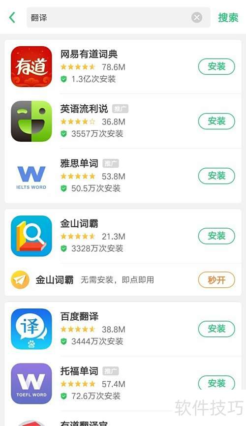 如何免费下载最新的翻译软件下载？ 第2张