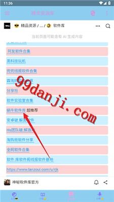 怎么下载最新的软件下载资源库？ 第2张