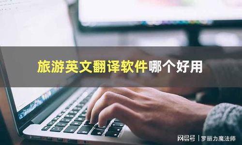什么是最实用的翻译工具合集推荐？ 第1张