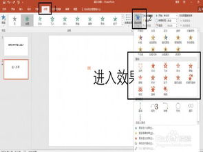 PPT使用教程中如何插入动画效果，让演示更生动？ 第1张