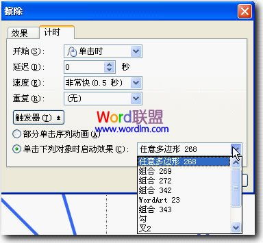 PPT使用教程中如何插入动画效果，让演示更生动？ 第2张