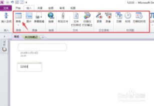 OneNote使用教程：如何高效利用长尾笔记功能？ 第2张