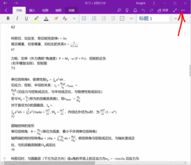 OneNote使用教程：如何高效利用长尾笔记功能？ 第3张