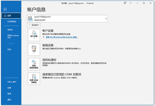 Outlook使用教程：如何高效管理邮件和日程安排的实用技巧？ 第1张