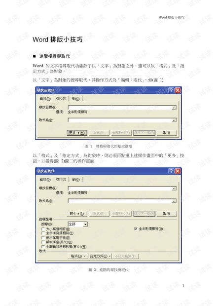 WPS使用教程中，如何快速掌握文档排版技巧？ 第3张
