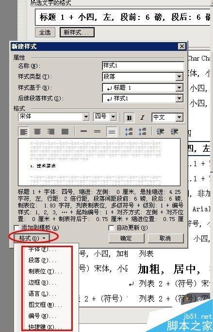 金山文档使用教程中，如何设置文档格式和排版？ 第1张