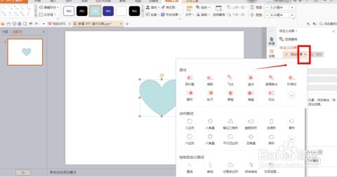 Google幻灯片使用教程中，如何设置动画效果？ 第1张