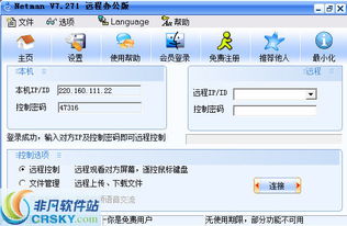 远程控制软件下载合集里，有没有适合初学者的免费远程控制软件推荐？ 第2张