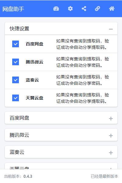 网盘软件下载时遇到无法安装怎么办？求推荐一款好用的网盘下载软件！ 第3张