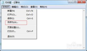 Notepad 使用教程:如何高效利用记事本进行文档编辑与管理? 第1张 Notepad 使用教程:如何高效利用记事本进行文档编辑与管理? 第1张