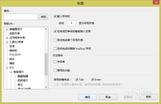 Atom使用教程中如何设置代码自动完成功能？ 第3张