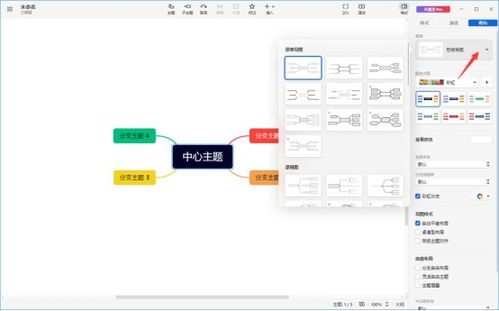 XMind使用教程：如何高效制作思维导图？ 第2张