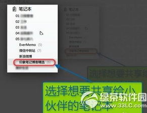 如何高效使用印象笔记国际版？新手必看使用教程解析！ 第3张
