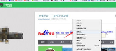 如何使用印象笔记剪藏功能？分享详细使用教程！ 第3张
