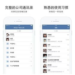 企业微信使用教程：如何高效使用企业微信进行团队沟通与协作？ 第3张