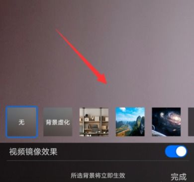腾讯会议使用教程中，如何设置会议背景和自定义音视频效果？ 第2张