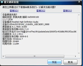 声卡驱动下载过程中遇到问题，如何正确安装驱动并解决常见错误？ 第1张