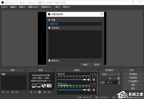 OBS Studio使用教程中，如何设置直播画面切换和特效？ 第3张