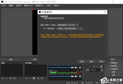 OBS Studio使用教程中，如何设置直播画面切换和特效？ 第1张