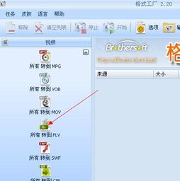 格式工厂使用教程里如何高效转换多种视频格式？ 第1张