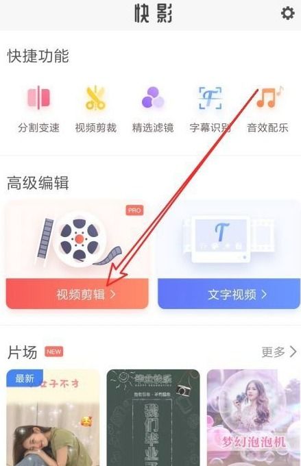 快影使用教程里如何快速剪辑短视频，有没有详细步骤教学？ 第1张