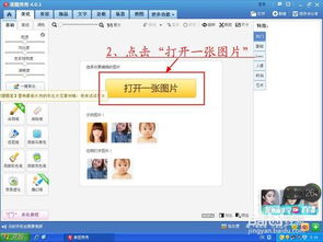 如何使用美图秀秀进行图片编辑?详细教程教你轻松操作! 第2张 如何使用美图秀秀进行图片编辑?详细教程教你轻松操作! 第2张