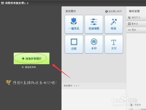 如何使用美图秀秀进行图片编辑?详细教程教你轻松操作! 第1张 如何使用美图秀秀进行图片编辑?详细教程教你轻松操作! 第1张