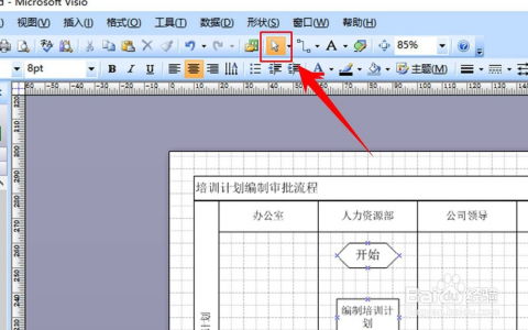 Visio使用教程：如何高效绘制流程图和关系图？ 第2张