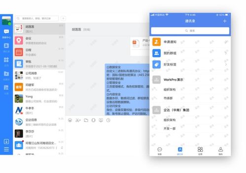 在哪个平台下载即时通讯软件更安全可靠呢？ 第3张