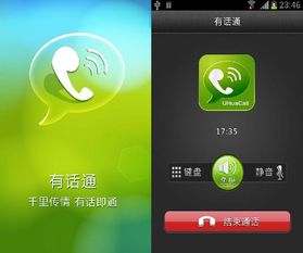 通讯软件下载合集精选中，哪款软件适合我日常使用？ 第2张