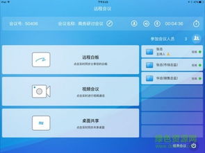 远程会议软件下载时,有哪些注意事项和选择技巧? 第3张 远程会议软件下载时,有哪些注意事项和选择技巧? 第3张