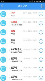 通讯软件下载合集应用中，哪款适合我日常办公和社交需求？ 第2张