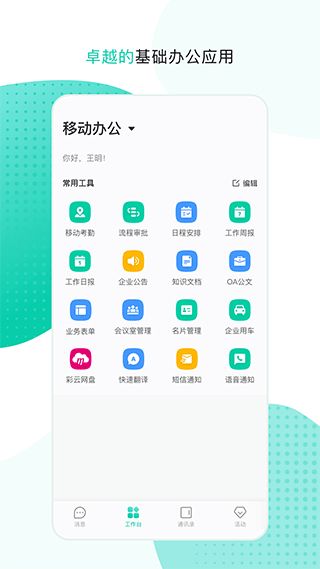 通讯软件下载合集应用中，哪款适合我日常办公和社交需求？ 第1张