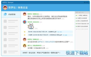 如何下载适合团队协作的免费协作软件? 第2张 如何下载适合团队协作的免费协作软件? 第2张