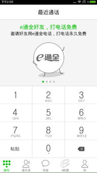 通讯软件下载合集功能如何实现，能推荐一些实用的长尾词吗？ 第2张
