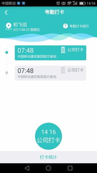 考勤软件下载,有没有适合企业使用的免费版推荐? 第3张 考勤软件下载,有没有适合企业使用的免费版推荐? 第3张