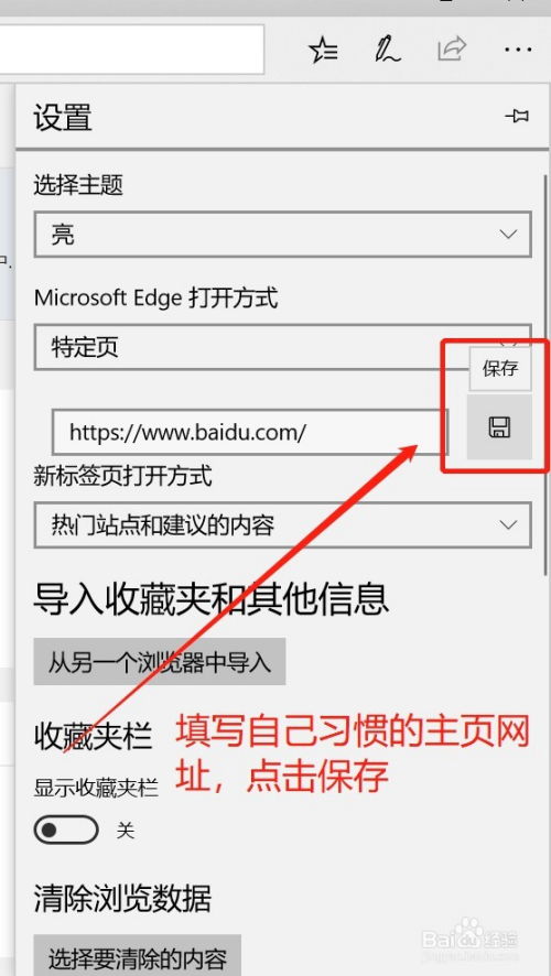 Edge浏览器使用教程：如何设置个性化主页？快速掌握浏览器的个性化设置技巧 第3张