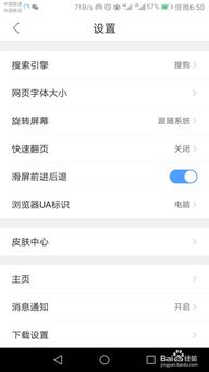QQ浏览器使用教程里，如何设置主页和搜索功能？ 第3张